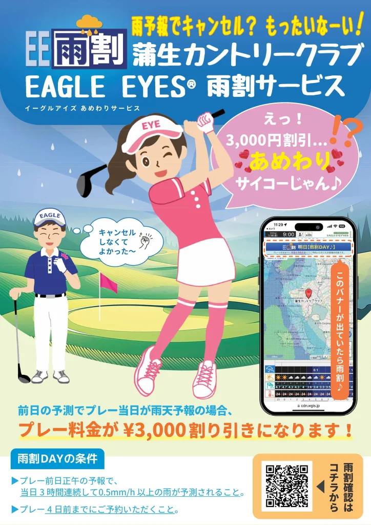 EE雨割